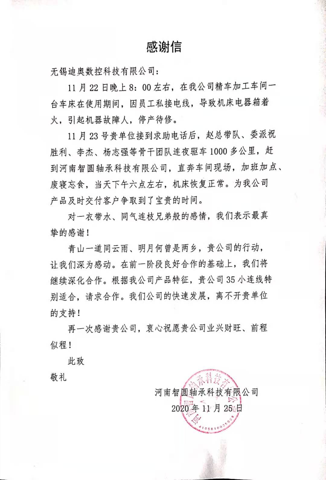 急客戶(hù)之所急，為我們的售后團(tuán)隊(duì)點(diǎn)贊！